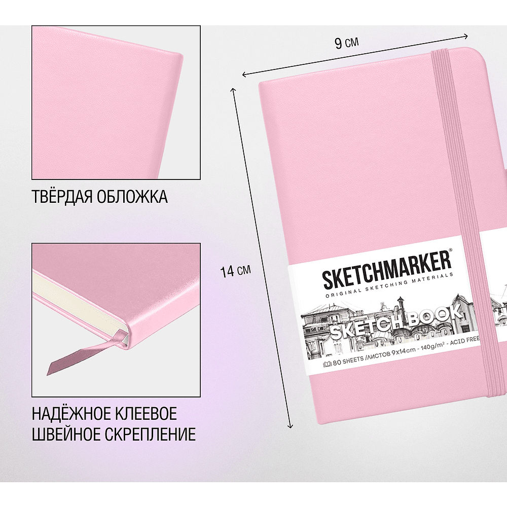 Скетчбук "Sketchmarker", 9x14 см, 140 г/м2, 80 листов, розовый - 4
