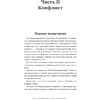 Книга "Пять пороков команды", Ленсиони П. - 2