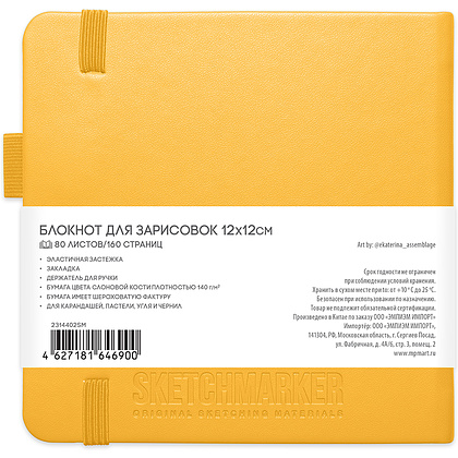 Скетчбук "Sketchmarker", 12x12 см, 140 г/м2, 80 листов, желтый - 2