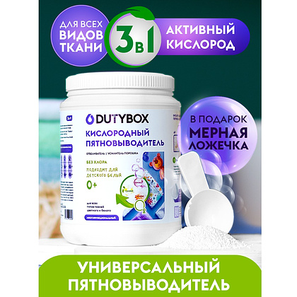 Пятновыводитель "Dutybox" универсальный с активным кислородом 1 кг - 2