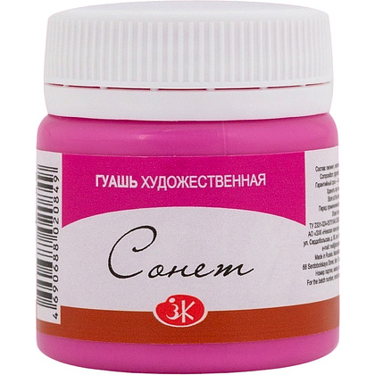 Краски гуашевые "Сонет", 618 фуксия, 40 мл., банка