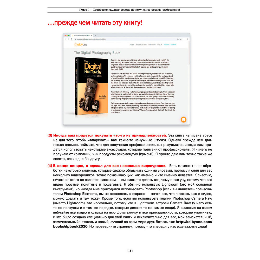 Книга "Фотография. Просто и практично", Келби С. - 8