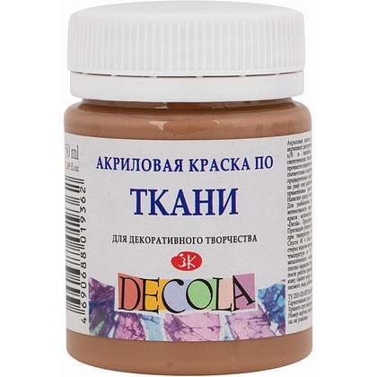 Краска акриловая по ткани "Декола", 434 кофейная, 50 мл., банка