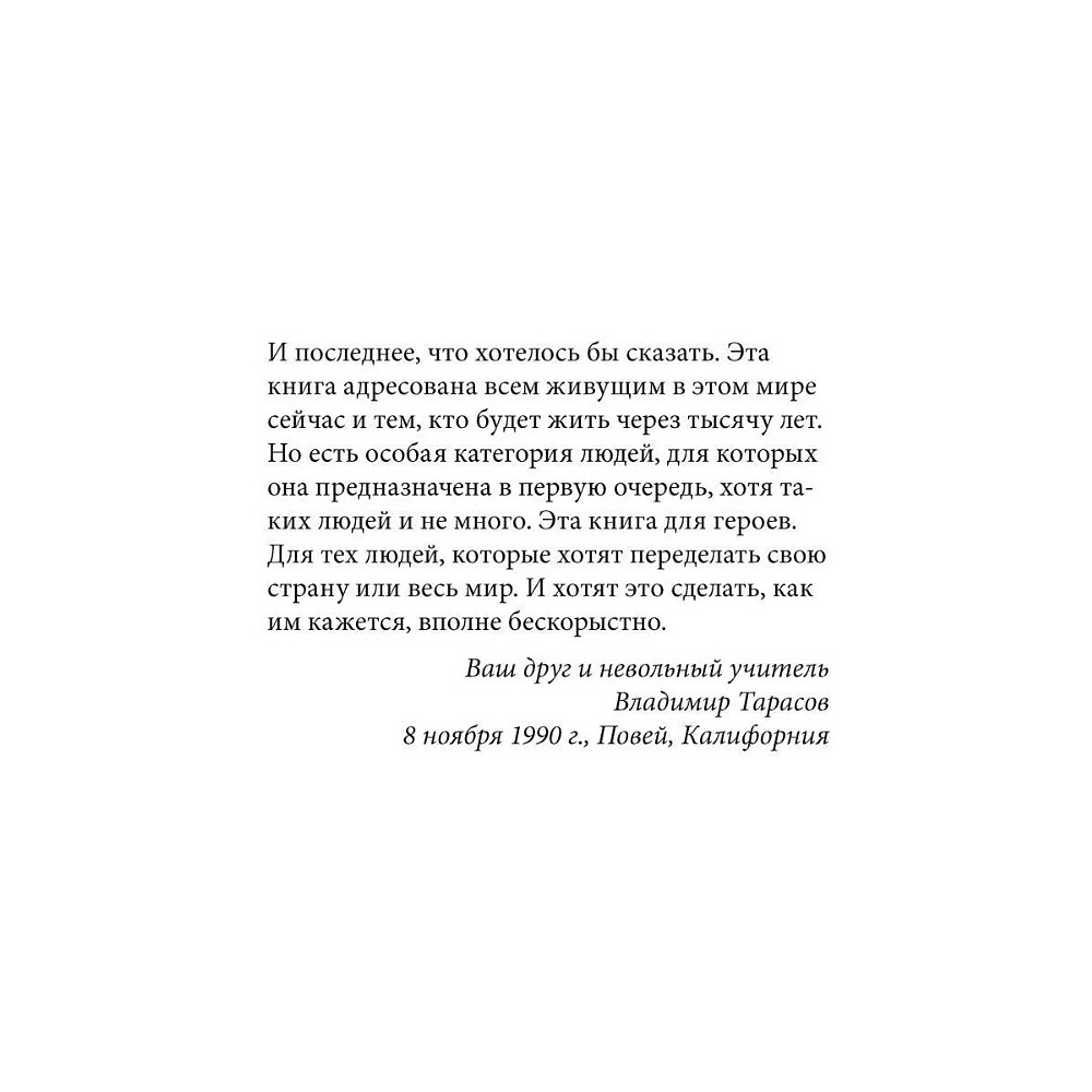 Книга "Технология жизни. Книга для героев", Владимир Тарасов - 8