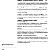 Книга "Позиционирование: битва за умы", Джек Траут, Ромуальд Адам Райс - 5