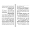 Книга "Вы или вас. Профессиональная эксплуатация подчиненных. Регулярный менеджмент для рационального руководителя", Александр Фридман - 7