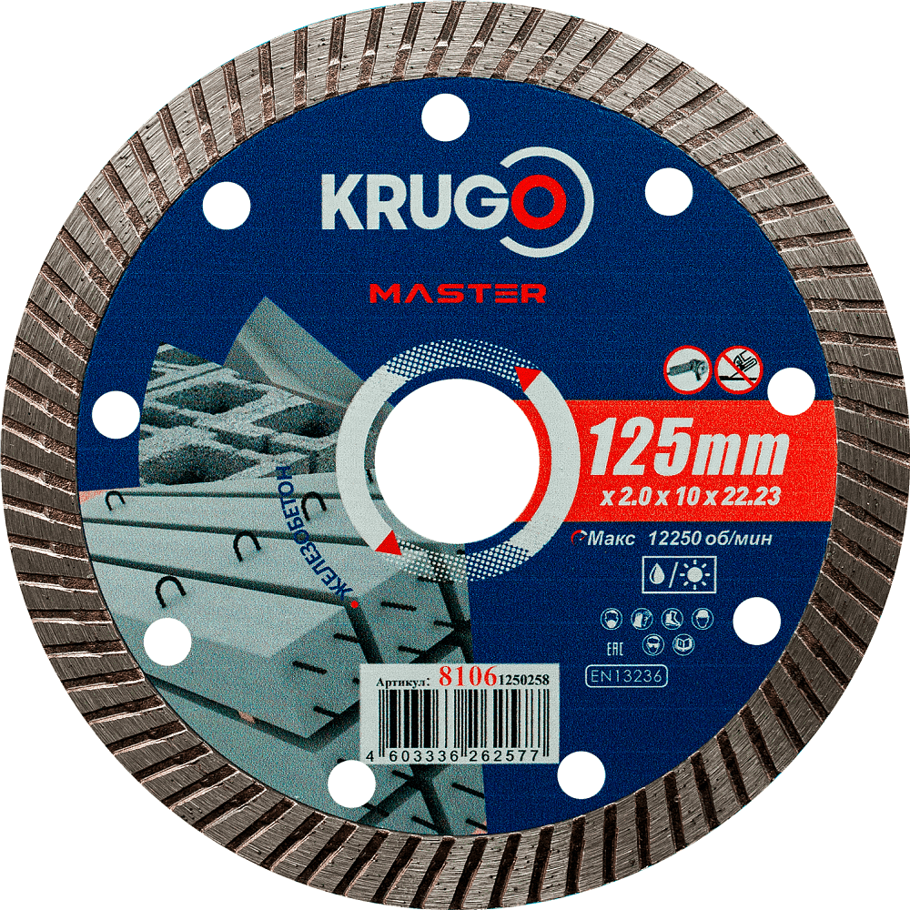 Круг алмазный по железобетону Krugo Master, 125х22.23 мм, турбо