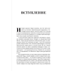 Книга "VOGUE. История журнала, ставшего "библией моды"", Нина София Мираллес - 11