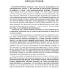 Книга "Книга о власти над собой", Тони Роббинс - 5