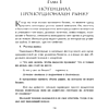 Книга "Кратный рост. 21 закон стремительного развития бизнеса", Павел Сивожелезов - 16
