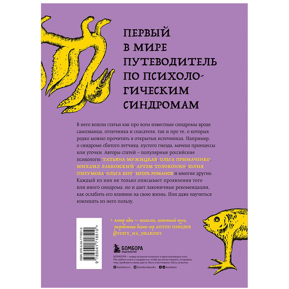 Книга "Зоопарк в твоей голове. 25 психологических синдромов, которые мешают нам жить", Лабковский М., Ольга Примаченко, Мужицкая Т. и др. - 15