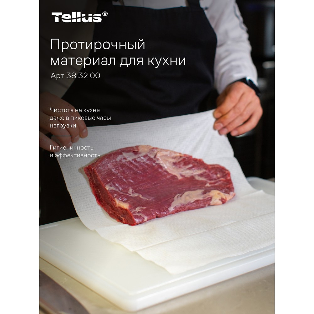 Протирочный материал нетканый Tellus, для кухни, 1 слой, 75 листов, WM4 - 16