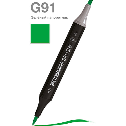 Маркер перманентный двусторонний "Sketchmarker Brush", G91 зеленый папоротник