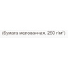 Диплом 2 степени, А4, 250 г/м2 - 5