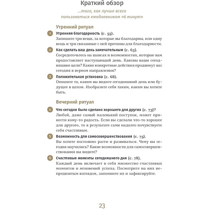 Ежедневник "6 минут. Ежедневник, который изменит вашу жизнь" (ежевика), Доминик Спенст - 11