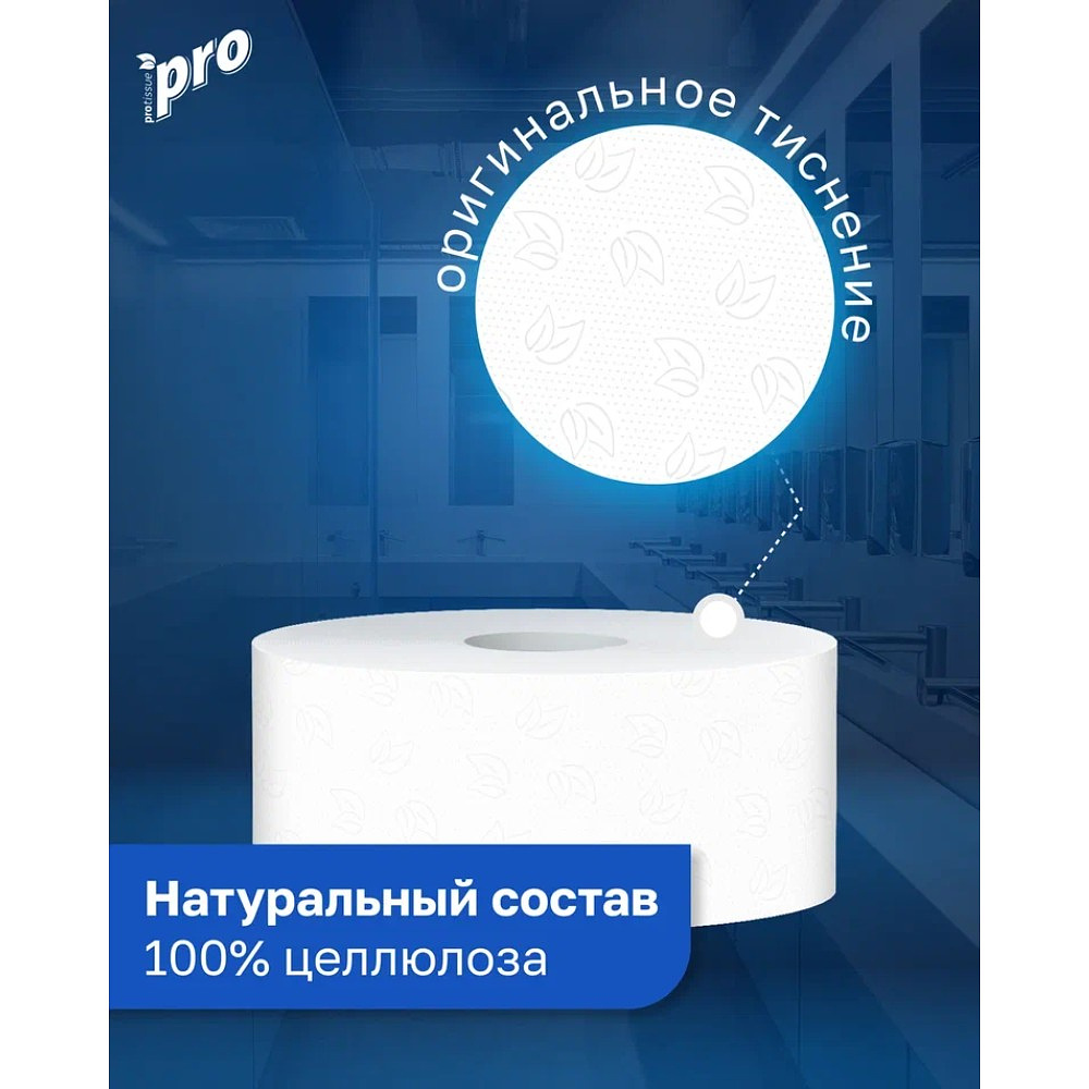 Бумага туалетная  PROtissue 200м, 1 слой, 100% целлюлоза - 5