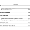 Книга "Кето-парадокс", Стивен Гандри - 7