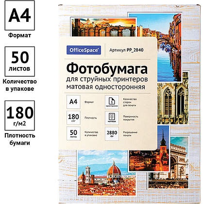 Фотобумага матовая для струйных принтеров "OfficeSpace", А4, 50 листов, 180 г/м2 - 2