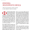 Книга "Chanel. Легенда моды", Майкл О'Нил - 4