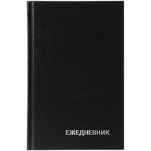 Ежедневник "Бумвинил"