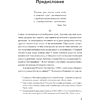 Книга "Движущая сила организации", Тао Тянь, Вэй Чэнь - 4