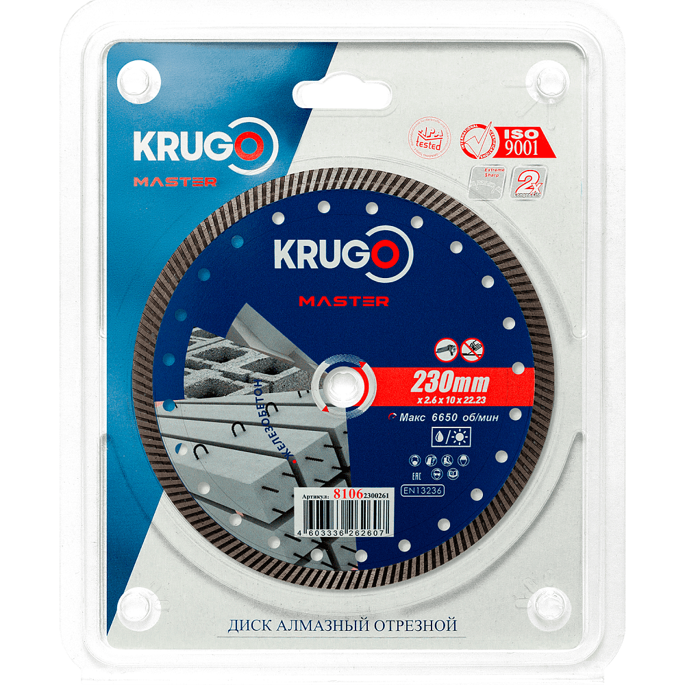 Круг алмазный по железобетону Krugo Master, 230х22.23 мм, турбо - 2