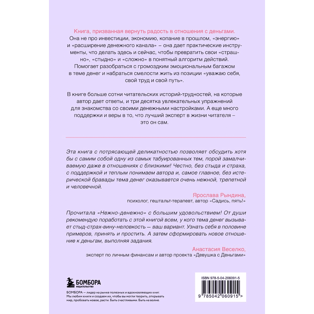 Книга "Нежно-денежно. Книга о деньгах и душевном спокойствии", Ольга Примаченко - 2
