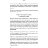 Книга "Жизнь, которую стоит прожить", Марша Линехан - 12