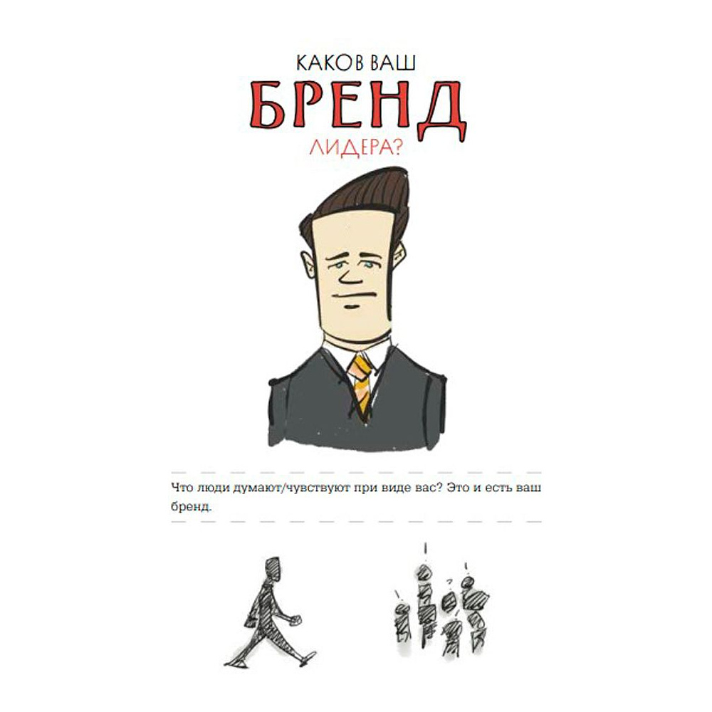 Книга "MBA в картинках: Два года бизнес-школы в одной книге", Джейсон Беррон - 6