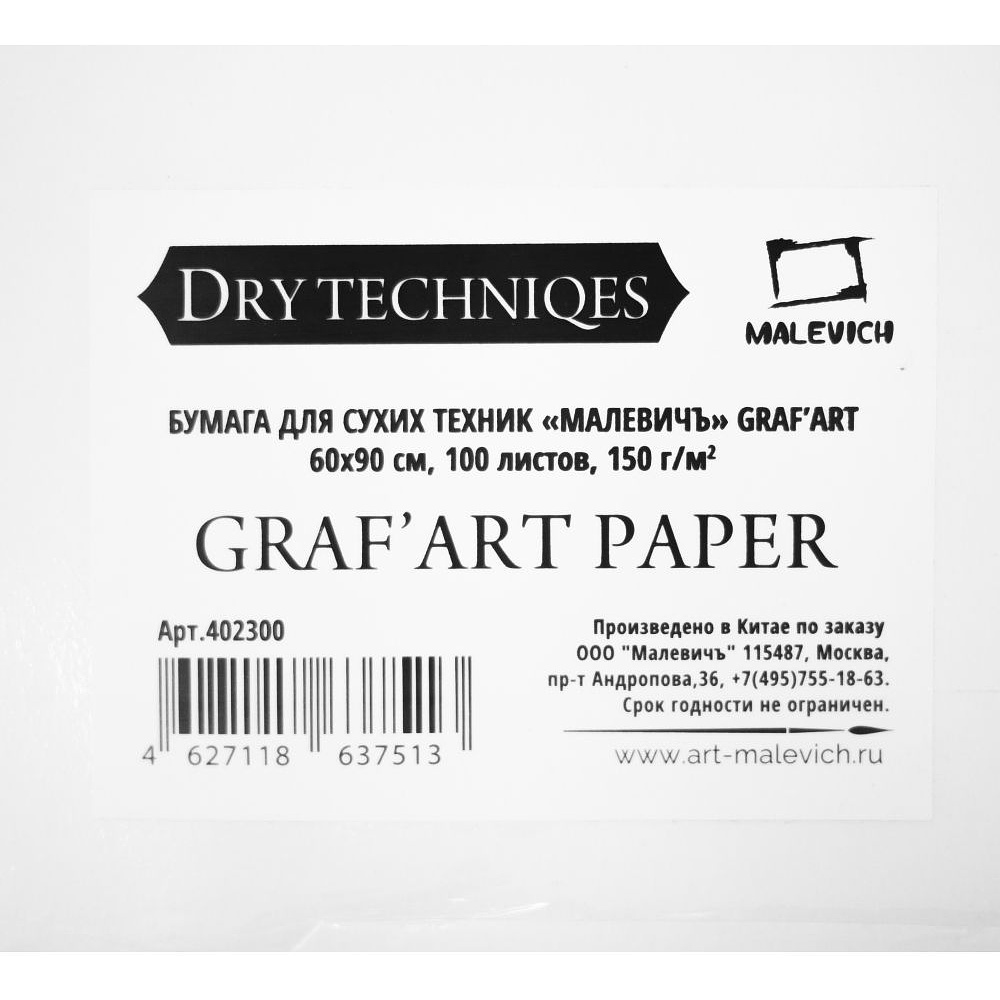 Бумага для сухих техник "GrafArt", 60x90 см, 150 г/м2 - 2