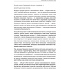 Книга "Продавай счастье. 125 техник работы с возражениями", Ася Барышева - 8