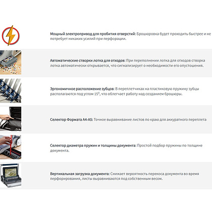 Перфобиндер Fellowes "Quasar-E" - 6