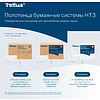 Полотенца бумажные Tellus Синглфолд Комфорт, листовые, 2 слоя, 200 листов, H3 - 2