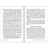 Книга "Контроль в регулярном менеджменте. Мощный ресурс повышения эффективности управления", Александр Фридман - 12