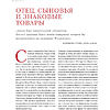 Книга "Gucci. Легенда моды", Элисон Джеймс - 11