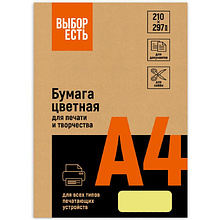 Бумага цветная  "Выбор есть" , A4