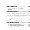 Книга "PRO копирайтинг. Как продать кота", Дмитрий Кот - 5