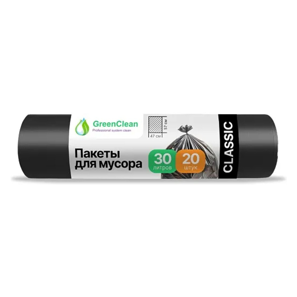 Мешки для мусора GreenClean Classic, 30 л, 20 шт/рулон, ПНД, 6 мкм, 47х57 см, черный