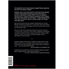 Книга "Принципы изменения мирового порядка. Почему одни нации побеждают, а другие терпят поражение", Рэй Далио - 2