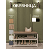Обувница ALLERD 2 RION, белый муар, 830х320х450, австралийское дерево - 2