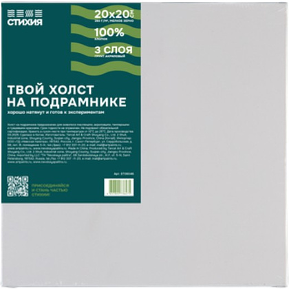 Холст на подрамнике 20*20 см "Стихия" 100% хлопок, 280 г/м2, акриловый грунт, мелкое зерно