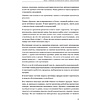 Книга "Продавай счастье. 125 техник работы с возражениями", Ася Барышева - 16