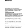 Книга "Номер 1. Как стать лучшим в том, что ты делаешь", Игорь Манн - 3
