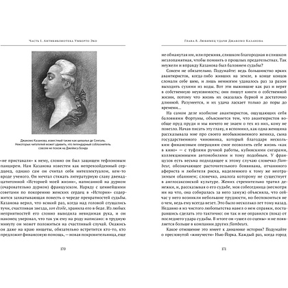 Книга "Incerto. Черный лебедь. Под знаком непредсказуемости (3-е издание, исправленное)", Нассим Талеб - 3