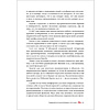 Книга "Искусство управленческой борьбы" (иллюстрированное издание), Владимир Тарасов - 21