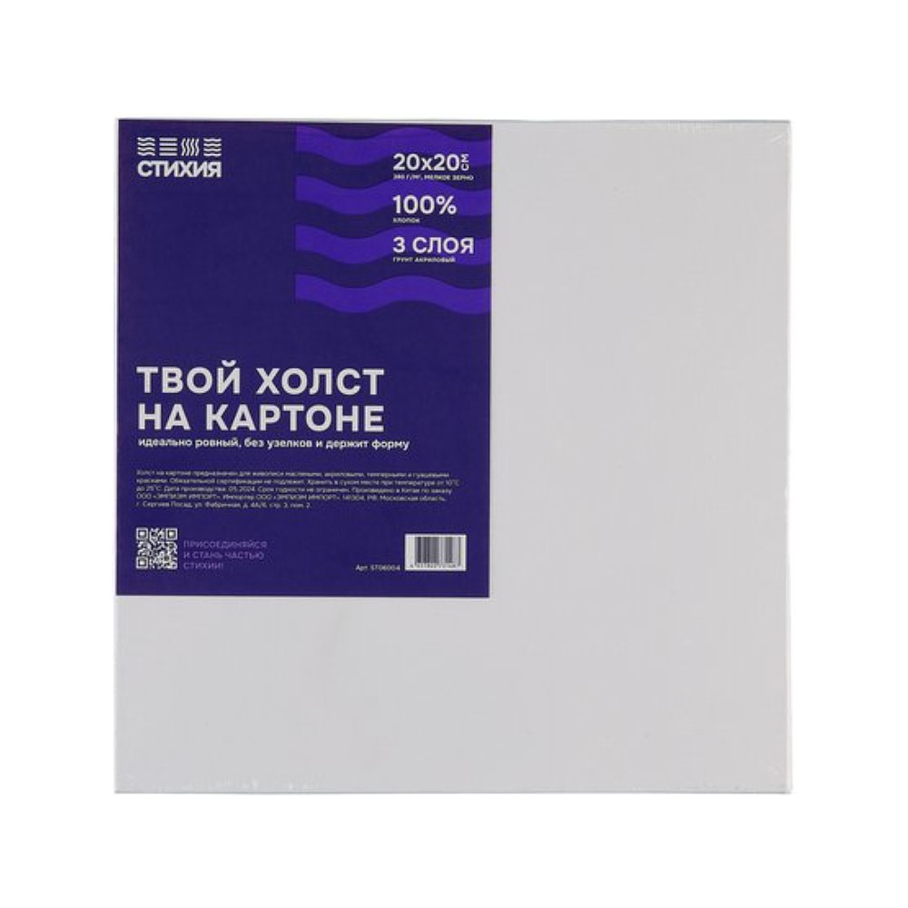 Холст на картоне "Стихия", 20х20 см, 100% хлопок, 280 г/м2, акриловый грунт, мелкое зерно