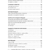 Книга "Отдел продаж PLUS. Системный подход к отлаженным продажам", Владимир Якуба - 4