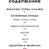 Комплект из 3-х книг "Изысканная коллекция гурмана", Марианна Манье-Морено - 7