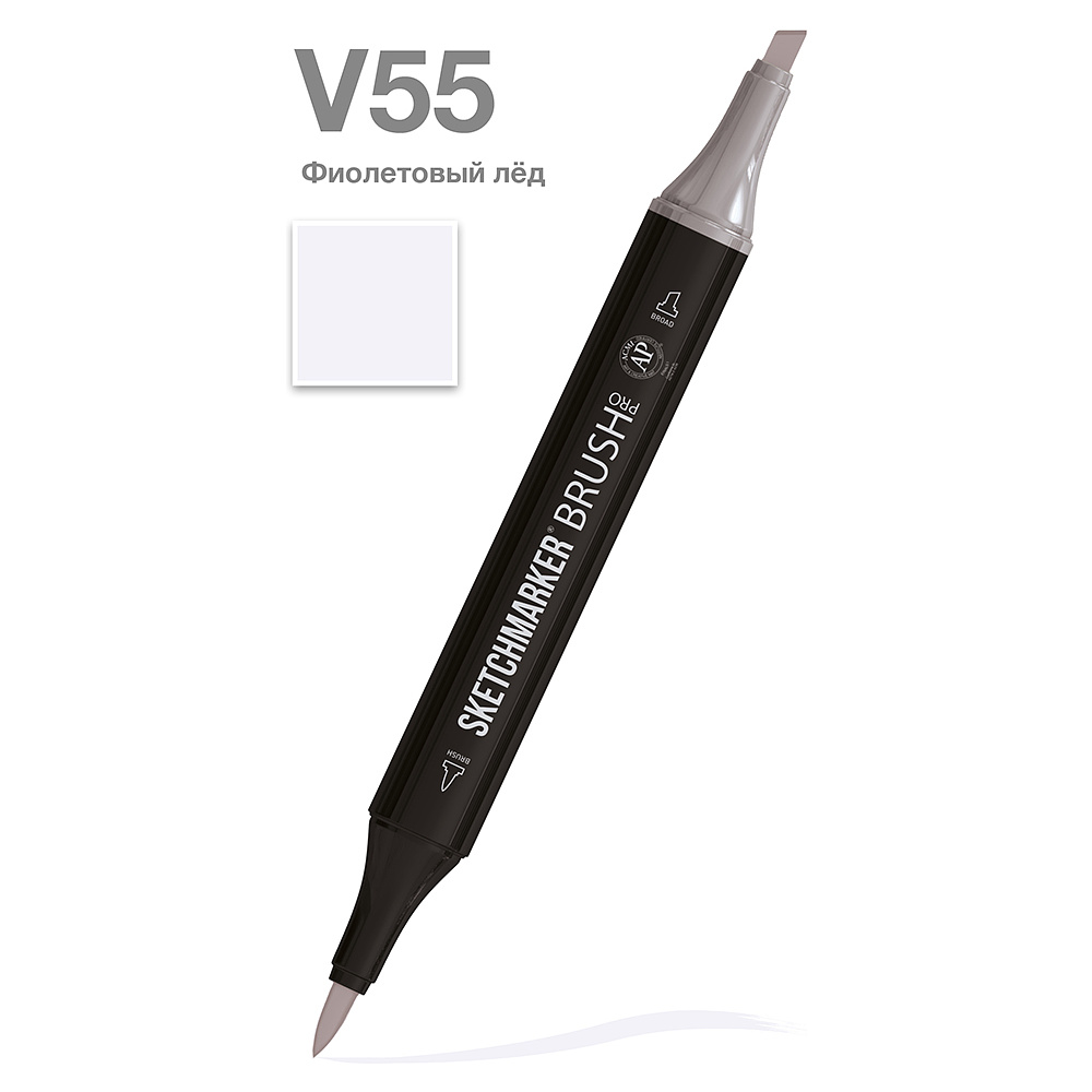 Маркер перманентный двусторонний "Sketchmarker Brush", V55 фиолетовый лед