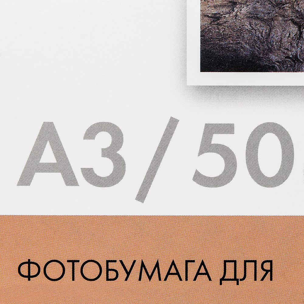 Фотобумага матовая для струйной фотопечати "Lomond", А3, 50 листов, 230 г/м2 - 2